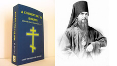 Old Paths Orthodox Press Announces Release of St. Theophan Commentary on Romans