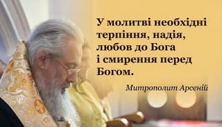 "In prayer, patience, hope, love for God, and humility before God are necessary. Metropolitan Arseniy." Photo: Holy Dormition Svyatogorsk Lavra/Facebook