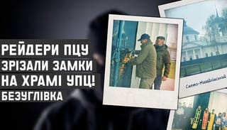 The seizure of St. Michael’s UOC church in the village of Bezuhlivka. Photo: Dozor Kozak / Telegram