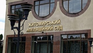 Zhytomyr Court of Appeals. Photo: sud.ua