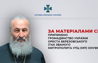 A graphic from the SBU reads, "BASED ON SBU MATERIALS UKRAINIAN CITIZENSHIP REVOKED FOR OREST BEREZOVSKY (THE SO-CALLED METROPOLITAN ONUPHRY OF THE UOC (MP))