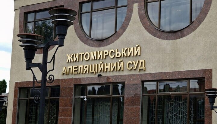 Zhytomyr Court of Appeals. Photo: sud.ua