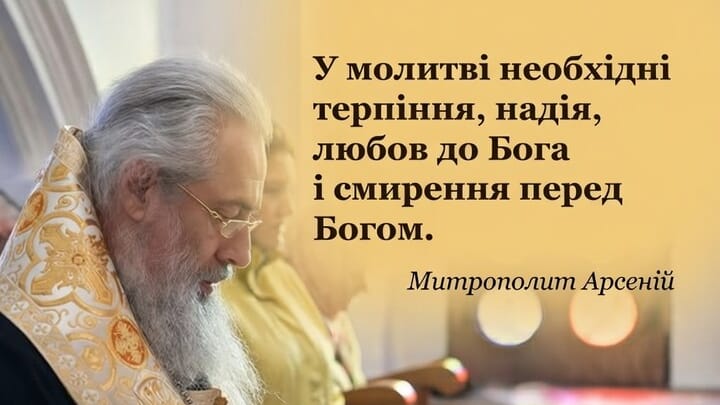 "In prayer, patience, hope, love for God, and humility before God are necessary. Metropolitan Arseniy." Photo: Holy Dormition Svyatogorsk Lavra/Facebook