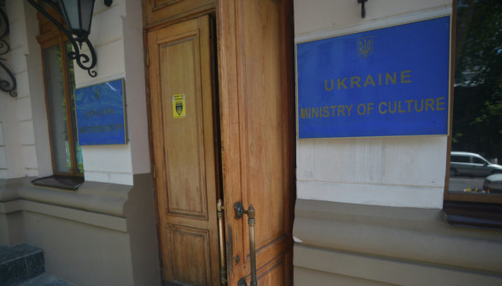 The Ministry of Culture of Ukraine