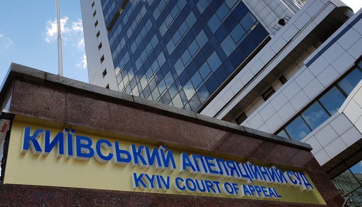 Kyiv Court of Appeal. Photo: court website