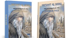 Povardarie Eparchy Publishes Two-Volume Tribute to Fr. Seraphim Rose